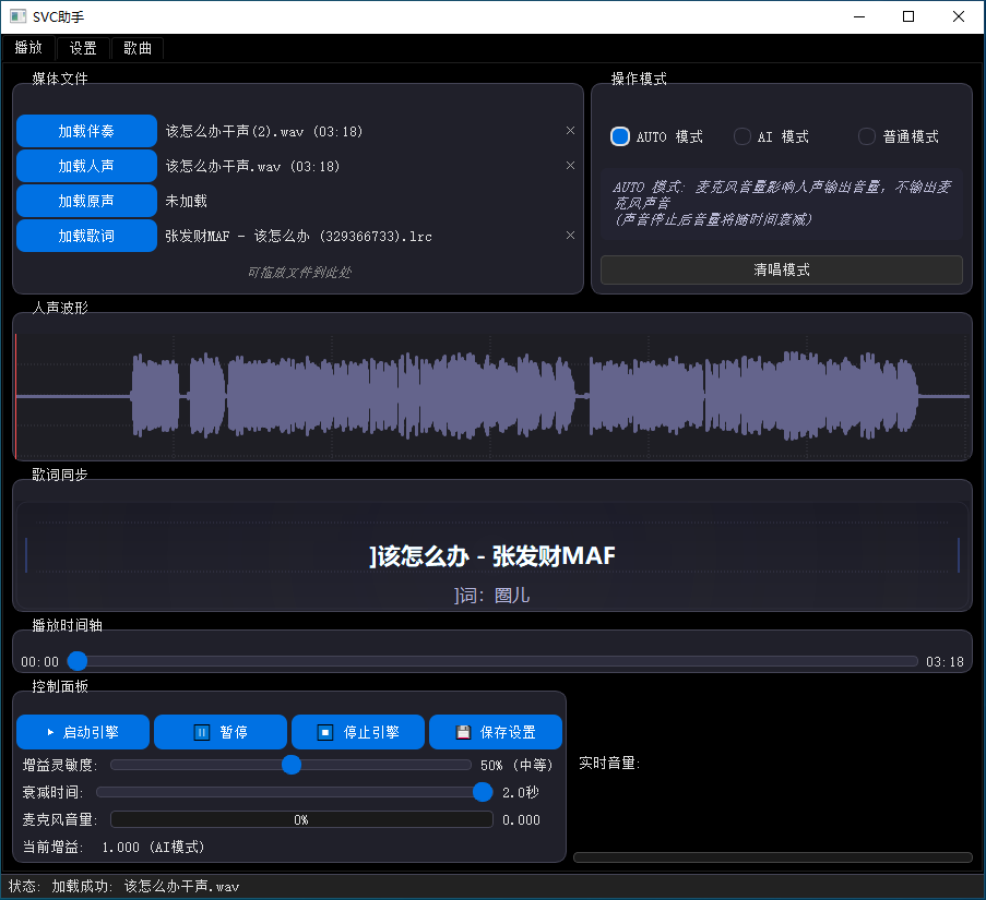 SCV助手(AI实时翻唱)-音律魔方