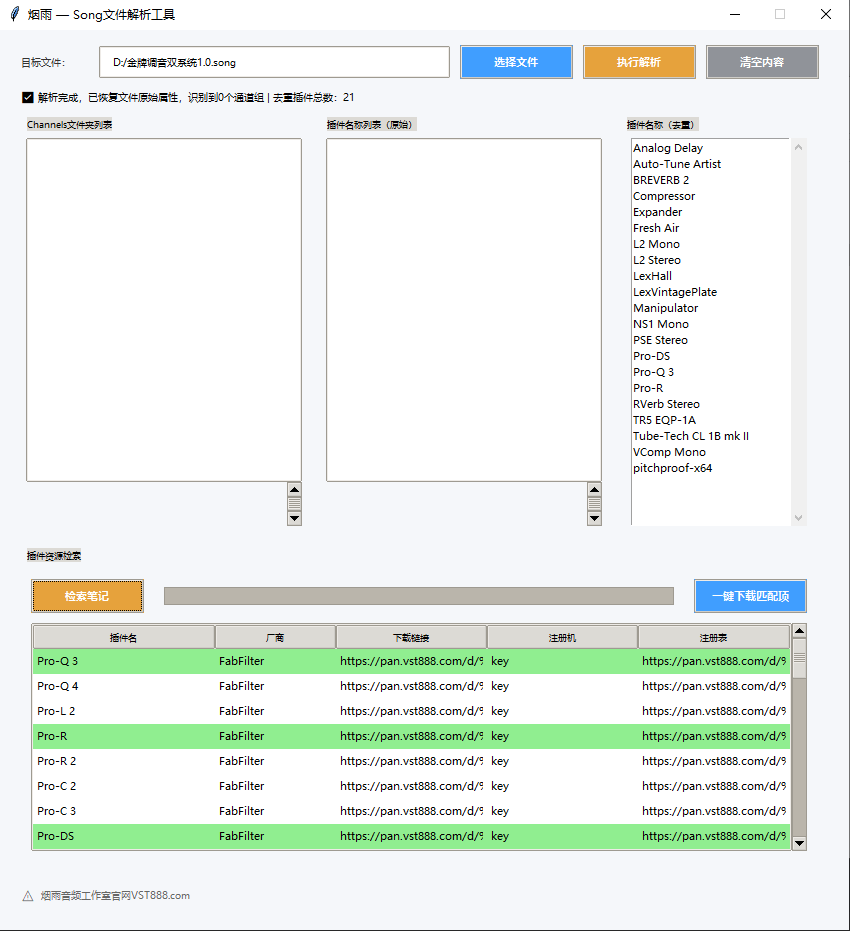 .song解析工具-音律魔方
